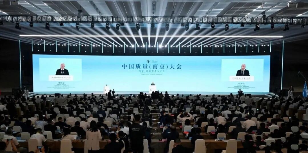 中国COM总院受邀参加中国质量（南京）大会